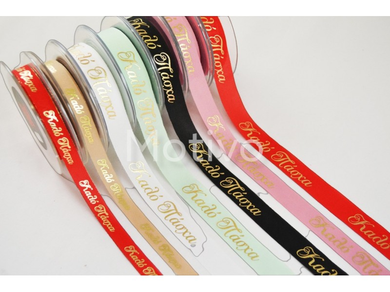 Κορδέλα Καλό Πάσχα 1.5εκ