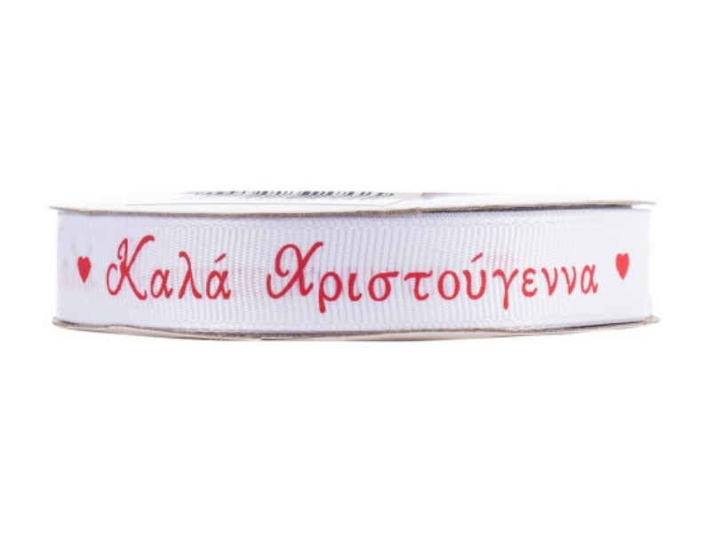 Κορδέλα Γκρό Χριστούγεννα Λευκό Με Κόκκινο 1.5εκ