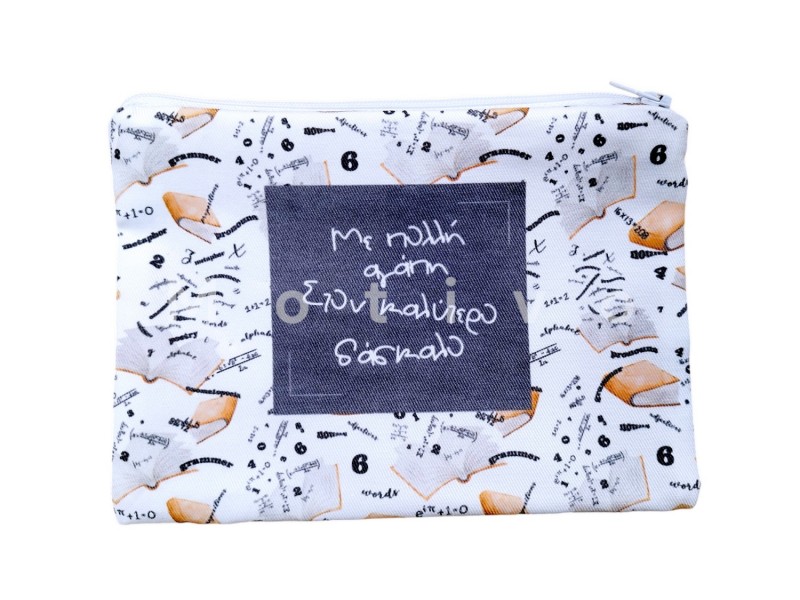 Υφασμάτινο Νεσεσέρ Για Το Δάσκαλο 13x18εκ