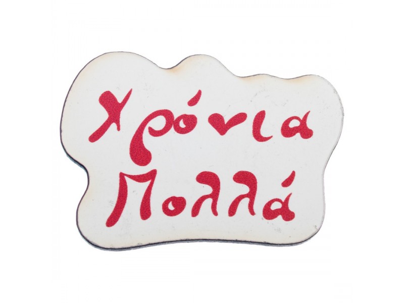 Ξύλινο Στοχείο Χρόνια Πολλά 3.5εκ